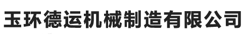 伺服動力頭主軸-伺服動力頭主軸-玉環(huán)德運機械制造有限公司